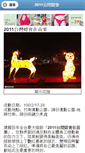 Mobile Screenshot of light2011.mmhot.tw