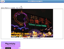 Tablet Screenshot of light2012.mmhot.tw