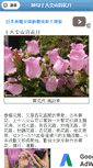 Mobile Screenshot of 18flower.mmhot.tw